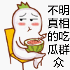吃瓜群众表情gif,揭秘网络热议背后的真实心态