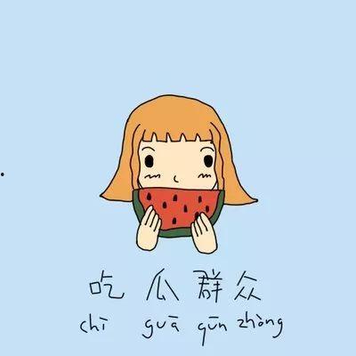 热情吃瓜群众despair