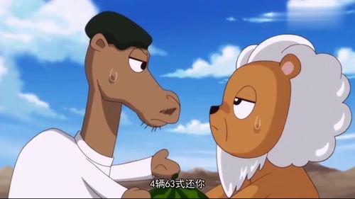 狮子和骆驼吃瓜