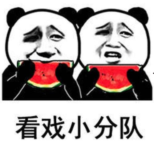 请大家吃瓜,一起品味那些年我们一起吃过的瓜